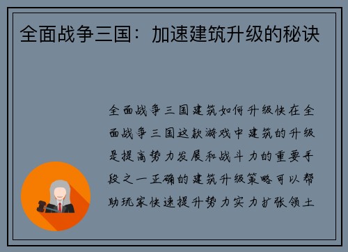 全面战争三国：加速建筑升级的秘诀